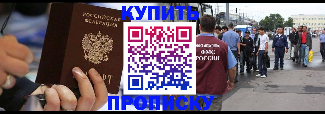прописка законно в Грязовце
