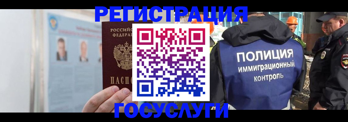 временная регистрация для всех в Грязовце