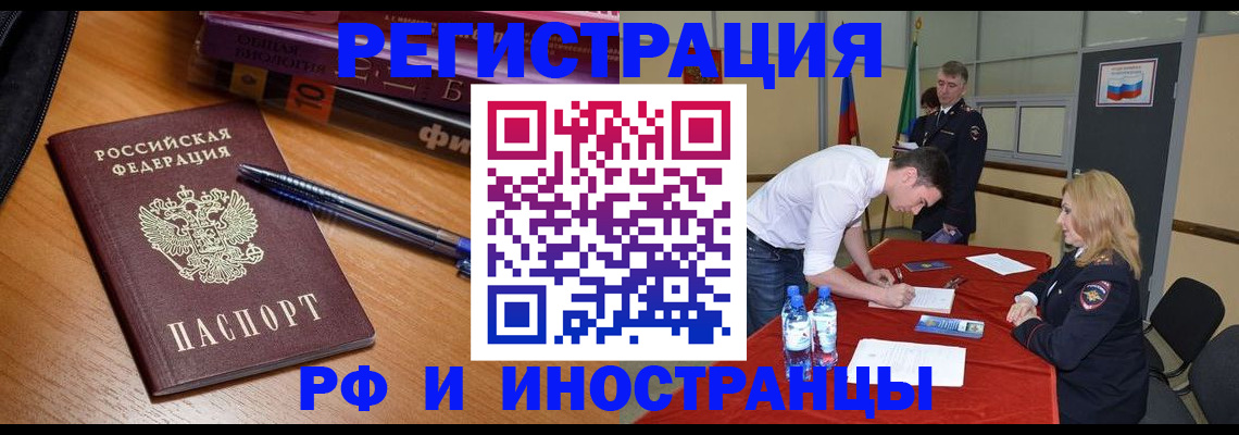 временная регистрация для всех в Грязовце