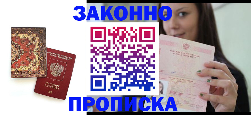 прописка ребенка в Грязовце
